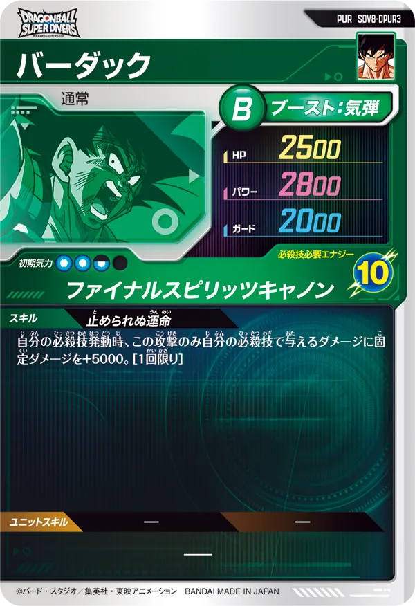 SDV8-DPUR3 バーダック