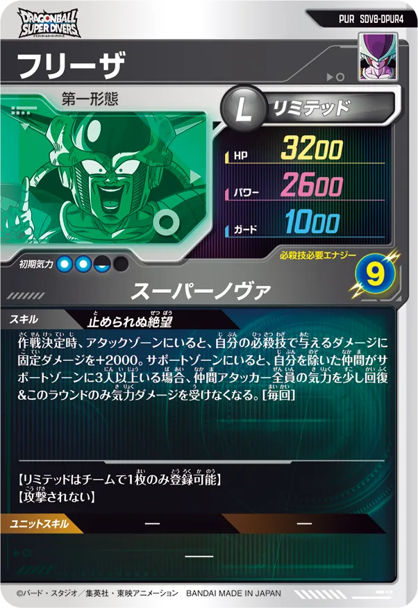 SDV8-DPUR4 フリーザ