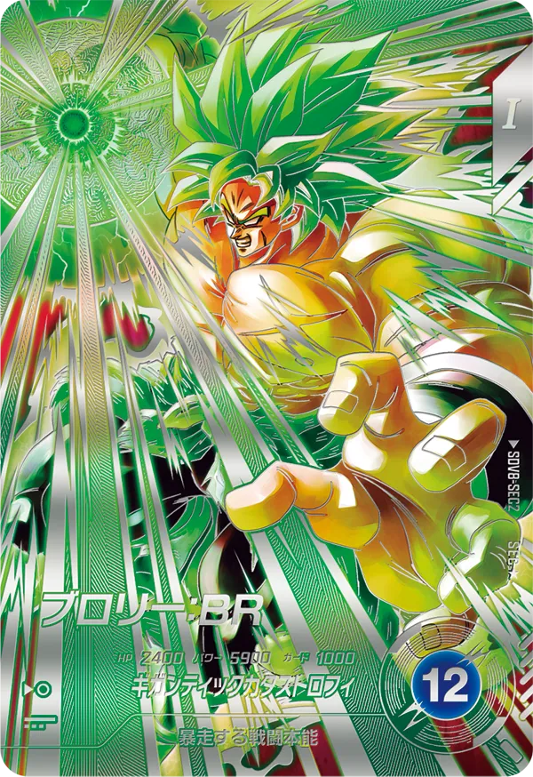 SDV8-SEC2 ブロリー：ＢＲ