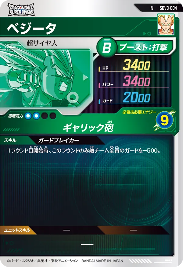 SDV9-004 ベジータ