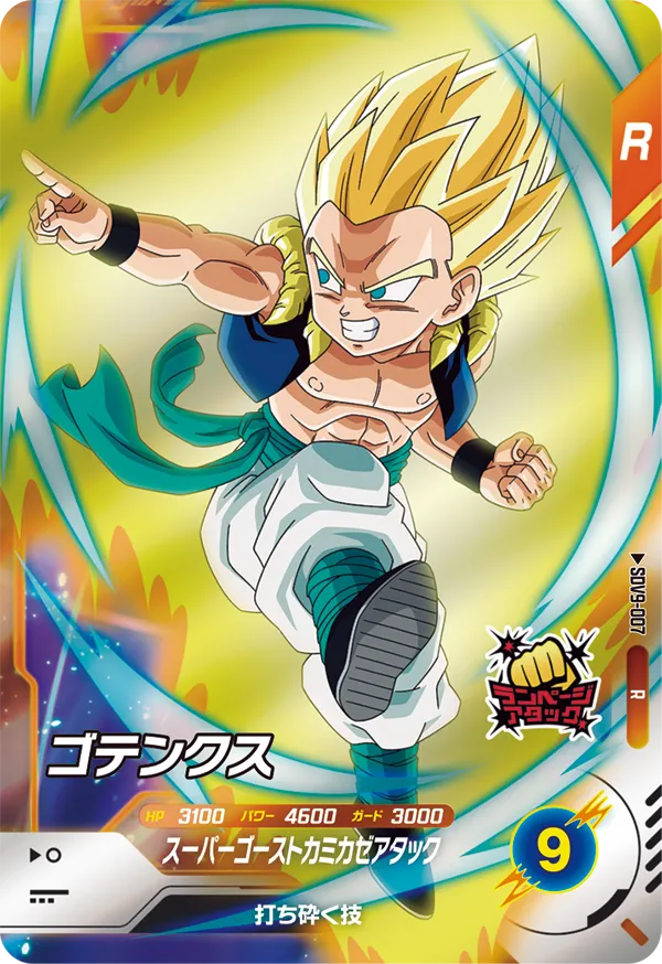 SDV9-007 ゴテンクス