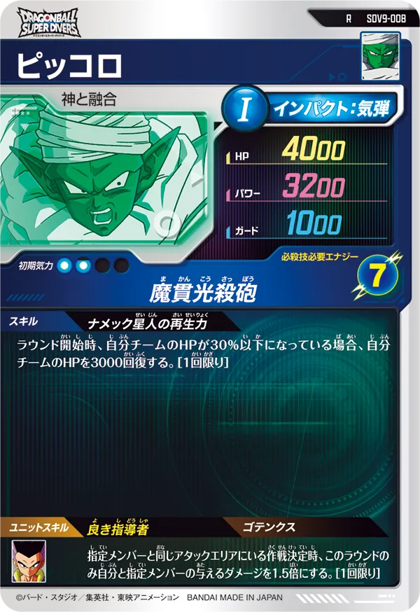 SDV9-008 ピッコロ