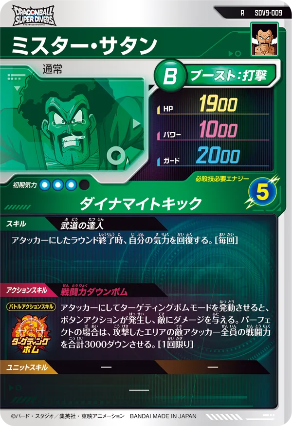 SDV9-009 ミスター・サタン