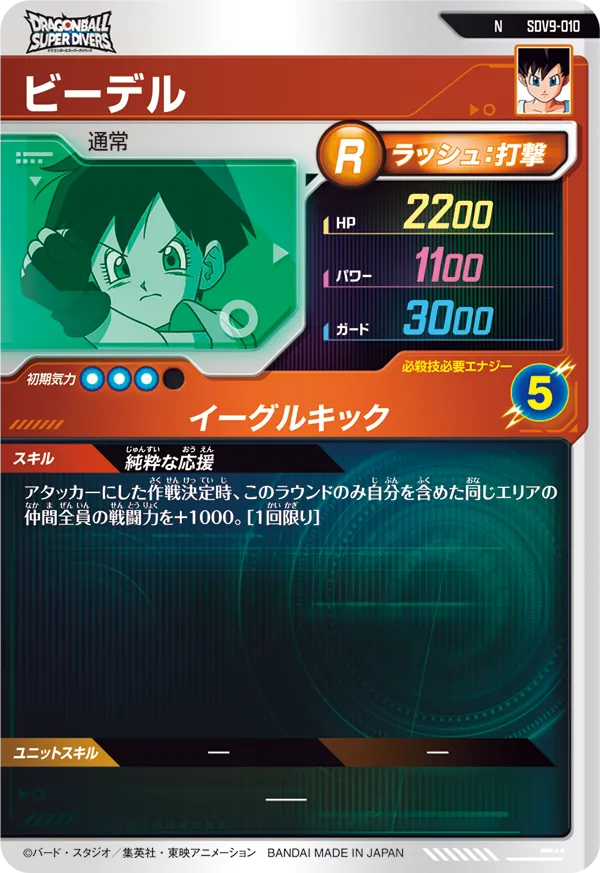 SDV9-010 ビーデル