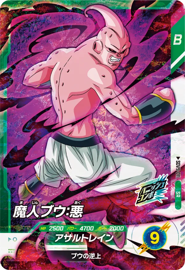 SDV9-011 魔人ブウ：悪