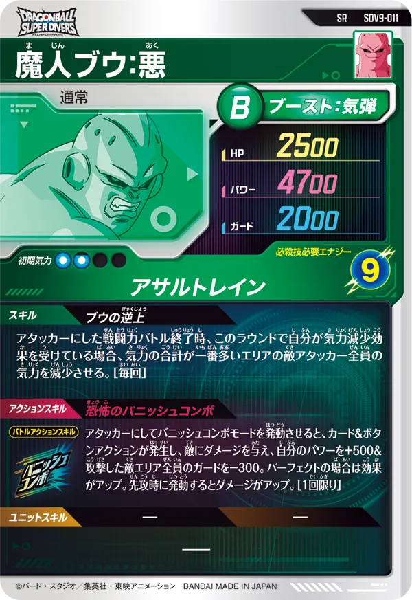 SDV9-011 魔人ブウ：悪