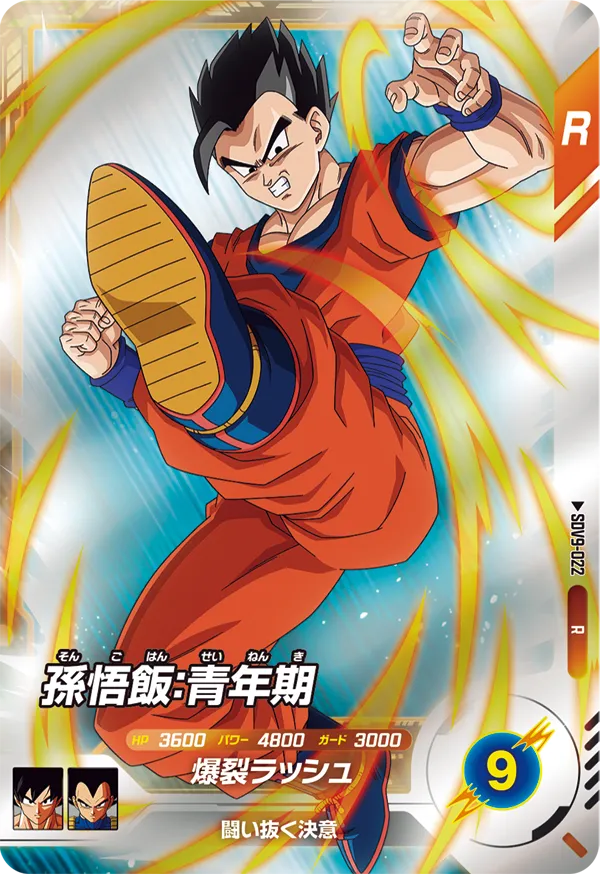 SDV9-022 孫悟飯：青年期