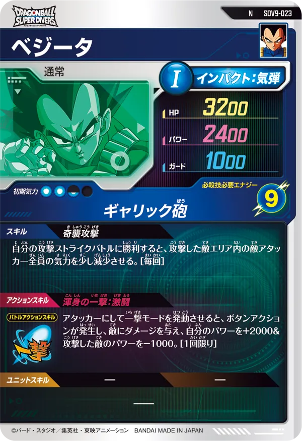 SDV9-023 ベジータ