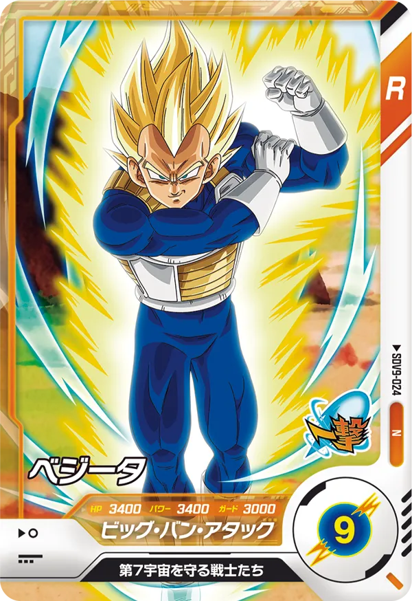 SDV9-024 ベジータ