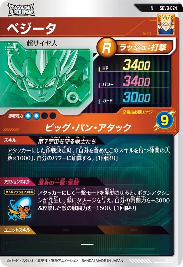 SDV9-024 ベジータ