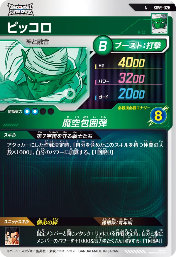 SDV9-026 ピッコロ