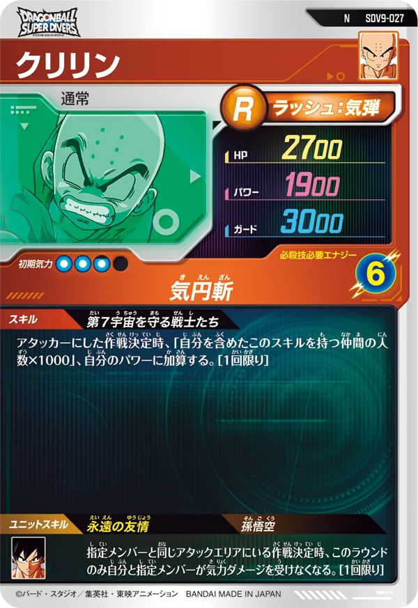 SDV9-027 クリリン