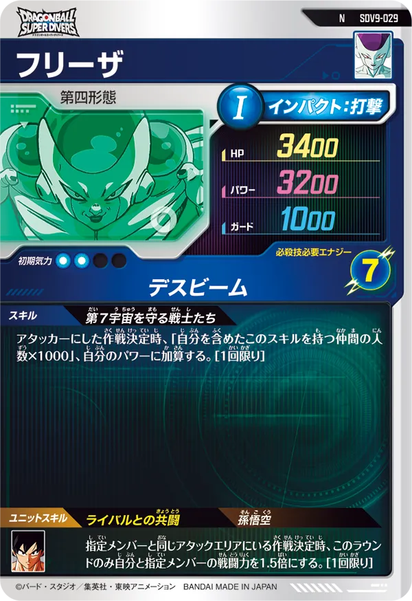 SDV9-029 フリーザ