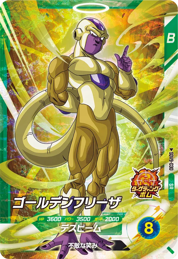 SDV9-030 ゴールデンフリーザ