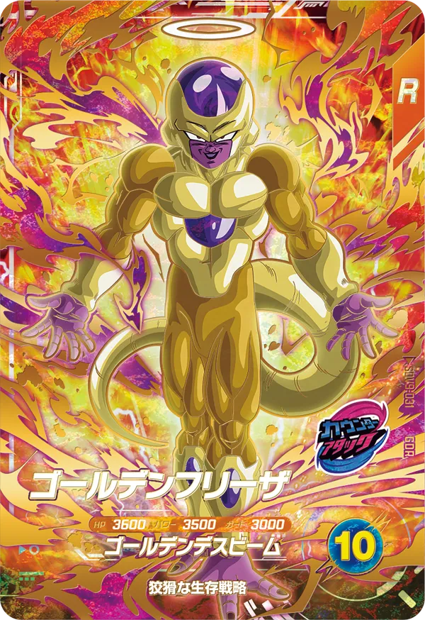 SDV9-031 ゴールデンフリーザ