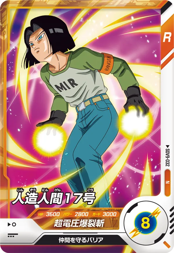 SDV9-032 人造人間１７号