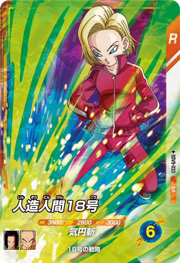 SDV9-033 人造人間１８号