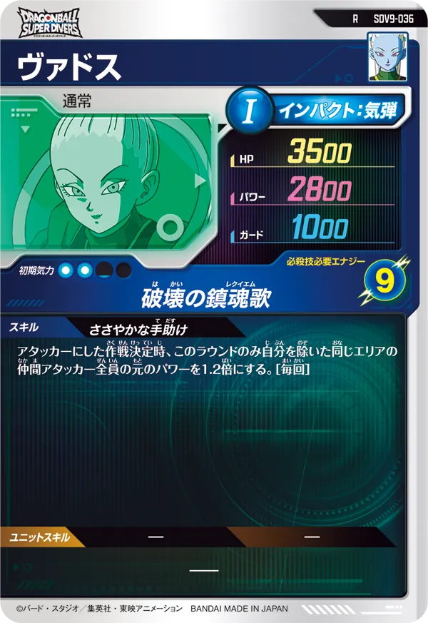 SDV9-036 ヴァドス