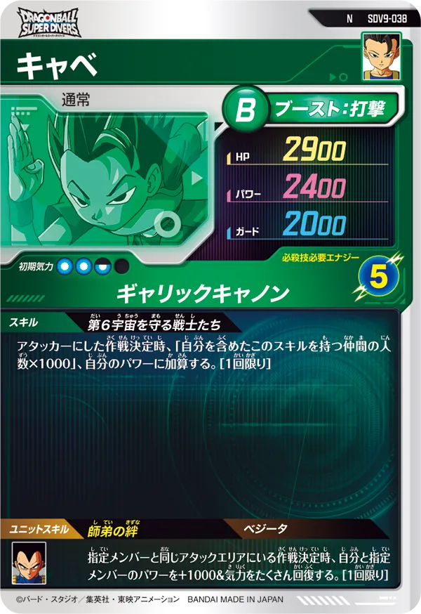 SDV9-038 キャベ