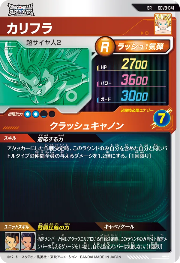 SDV9-041 カリフラ