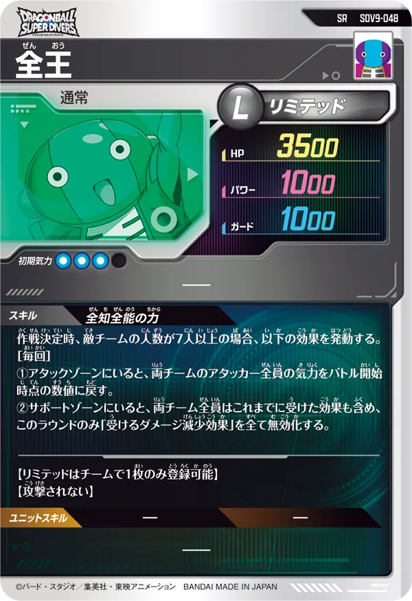 SDV9-048 全王