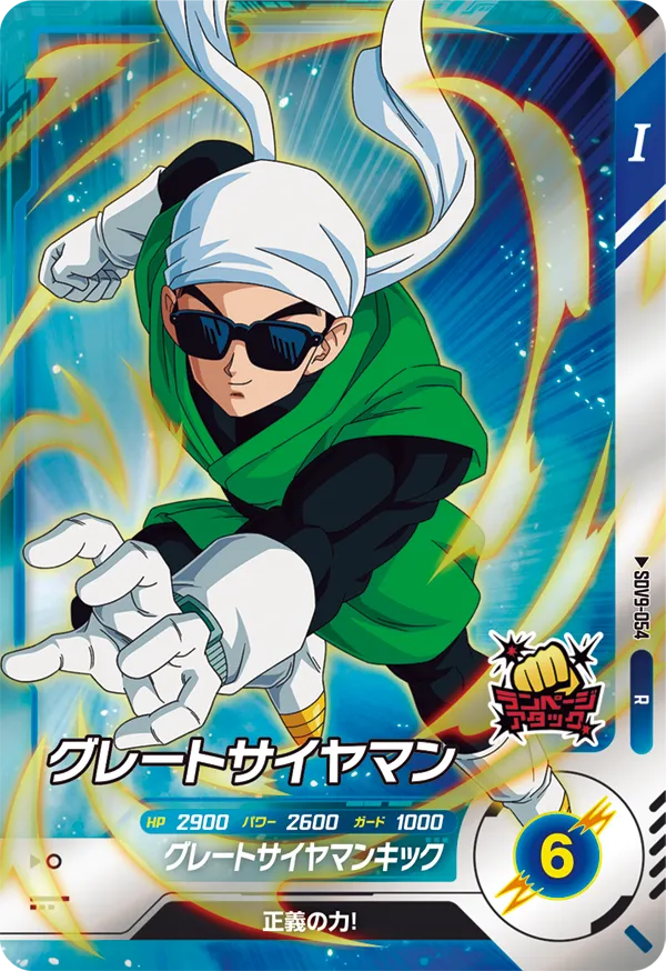 SDV9-054 グレートサイヤマン