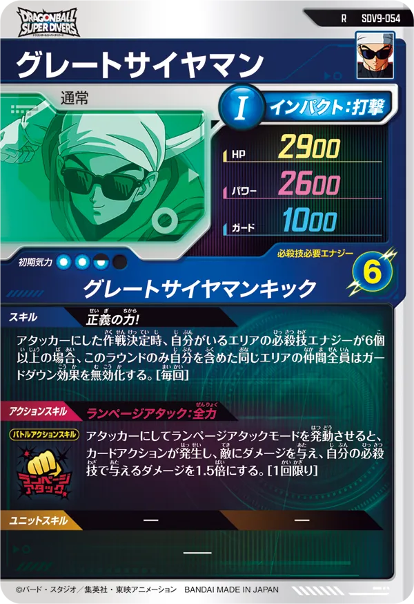 SDV9-054 グレートサイヤマン