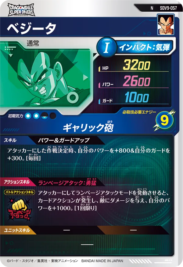 SDV9-057 ベジータ