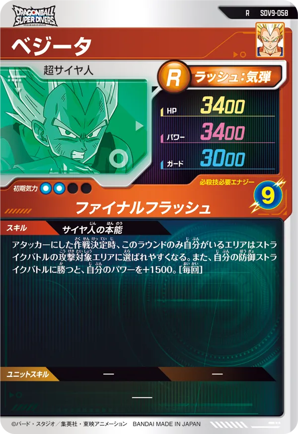 SDV9-058 ベジータ