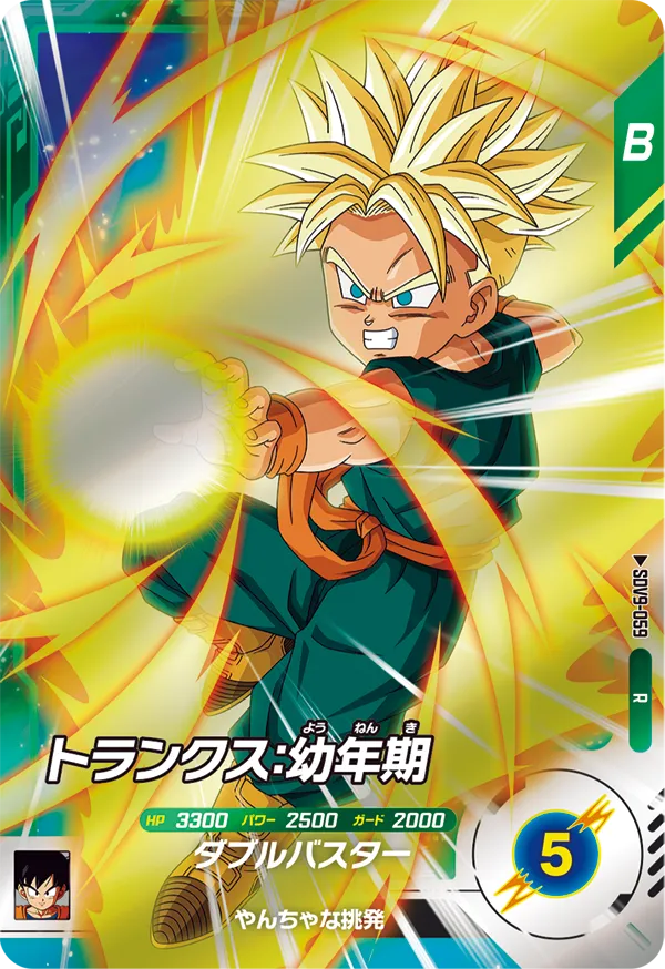 SDV9-059 トランクス：幼年期