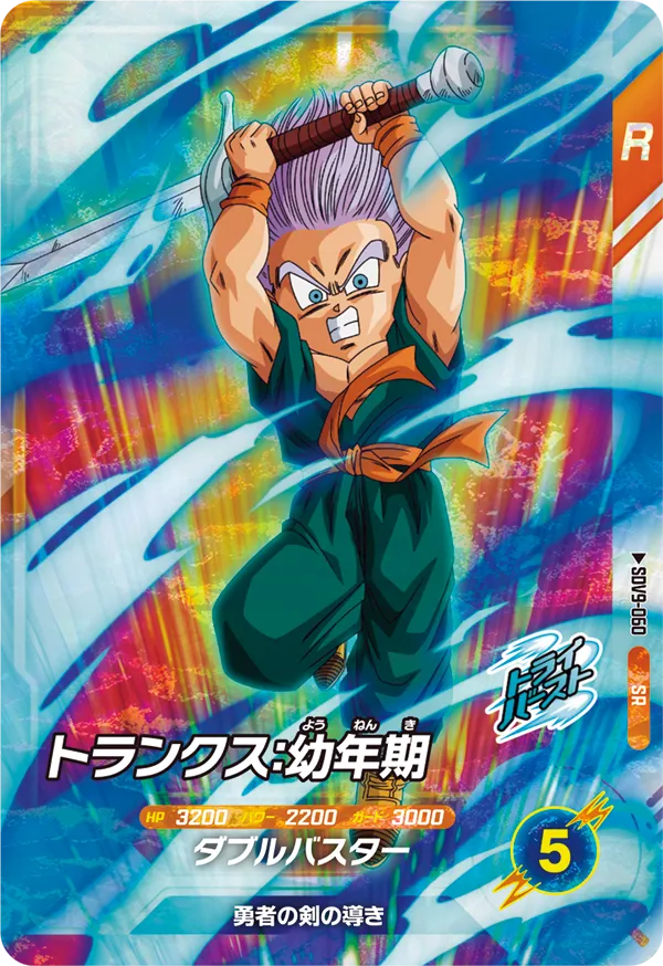 SDV9-060 トランクス：幼年期