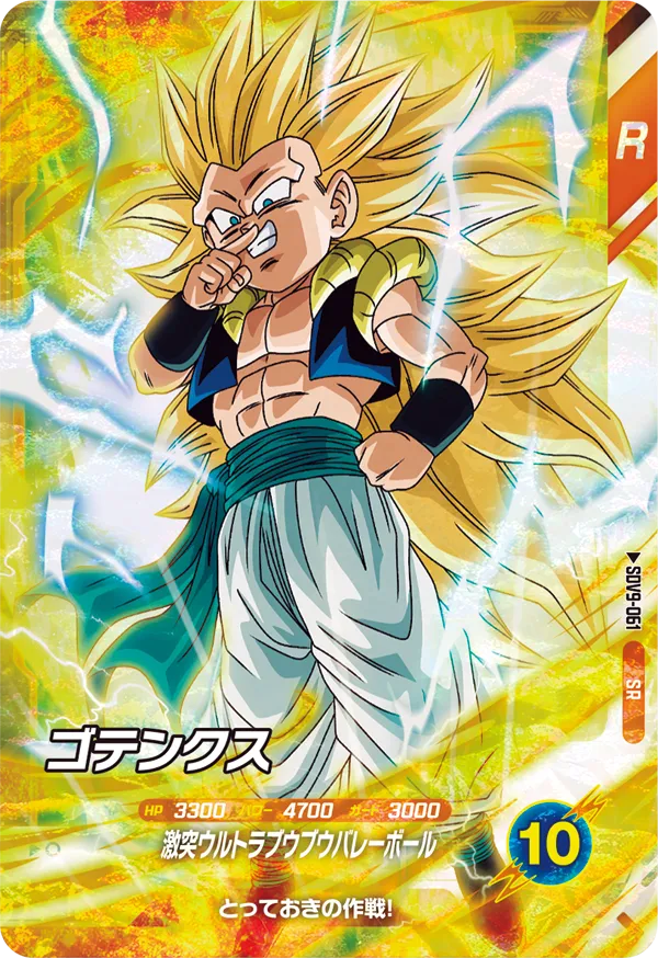 SDV9-061 ゴテンクス