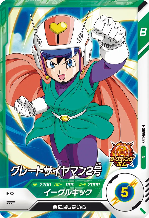 SDV9-062 グレートサイヤマン２号