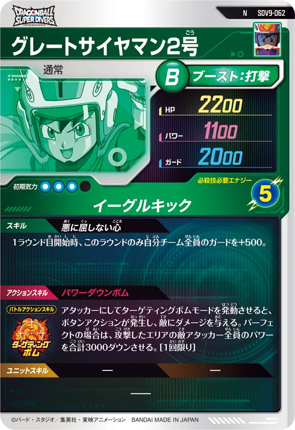 SDV9-062 グレートサイヤマン２号