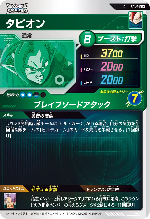 SDV9-063 タピオン