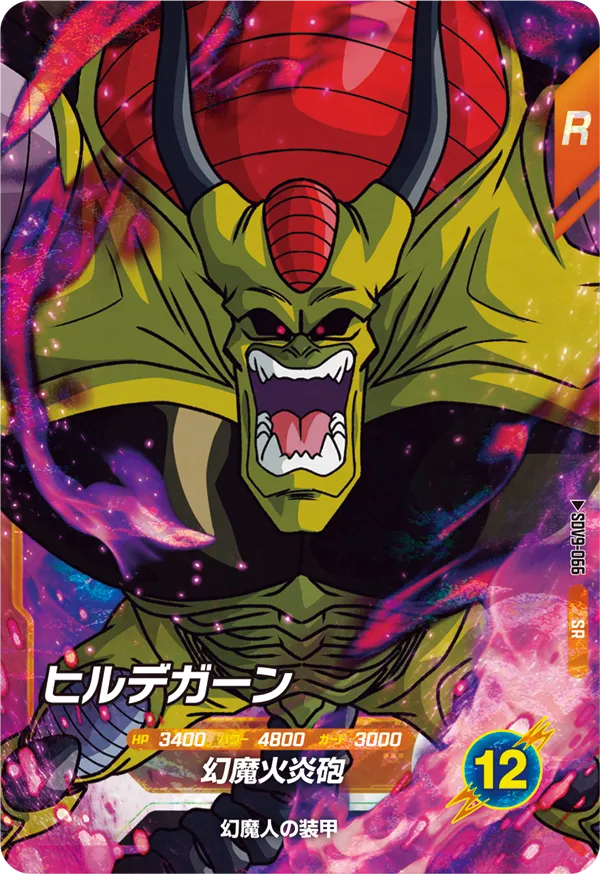 SDV9-066 ヒルデガーン