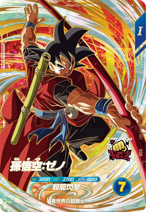 SDV9-067 孫悟空：ゼノ