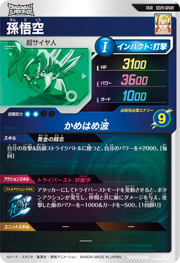 SDV9-GPUR1 孫悟空