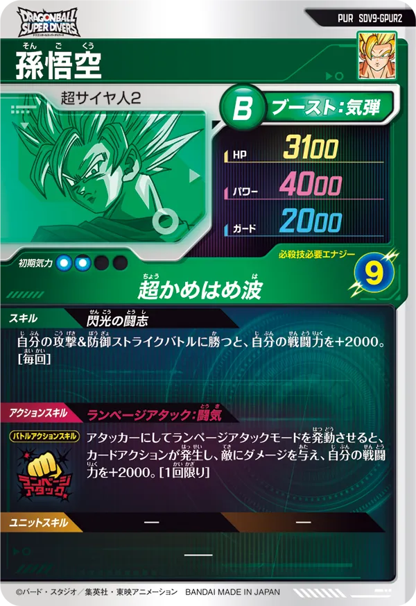 SDV9-GPUR2 孫悟空