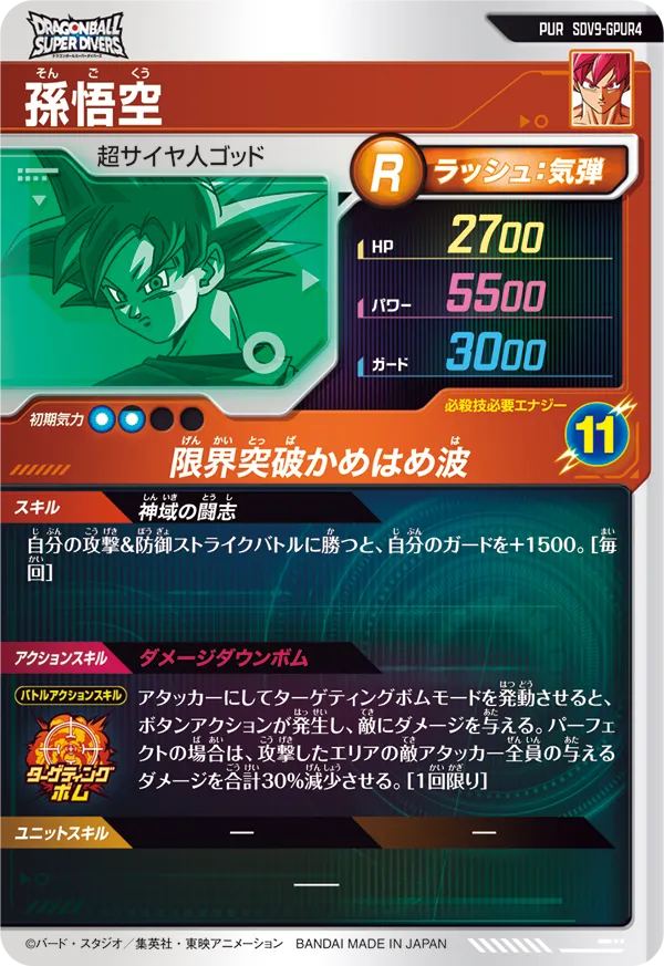 SDV9-GPUR4 孫悟空