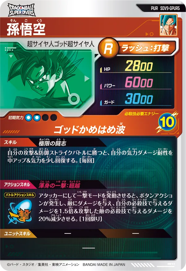 SDV9-GPUR5 孫悟空