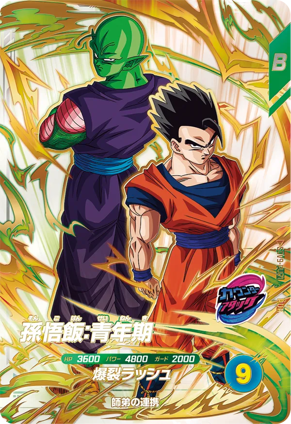 SDV9-PUR1 孫悟飯：青年期