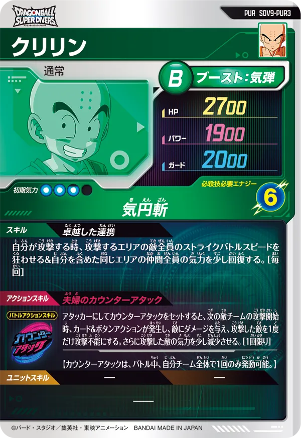 SDV9-PUR3 クリリン