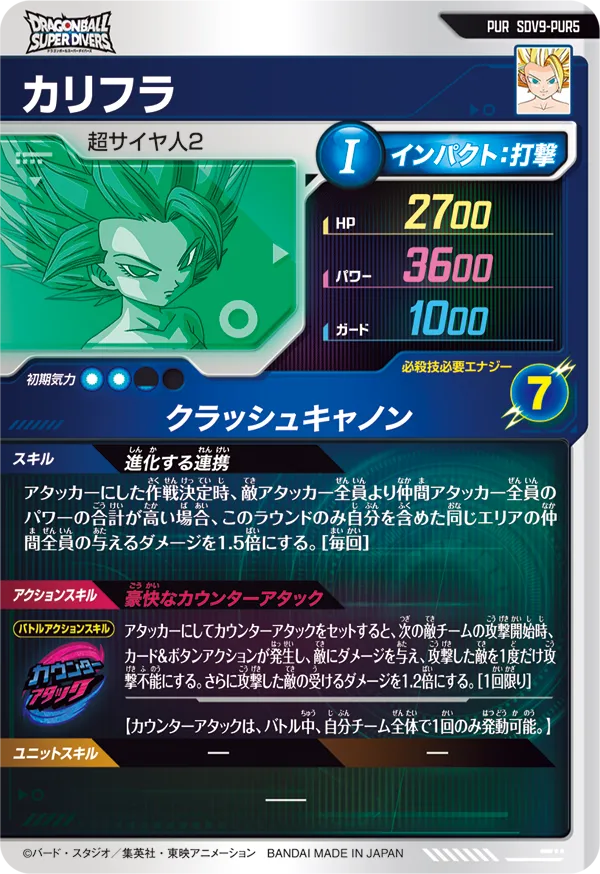 SDV9-PUR5 カリフラ