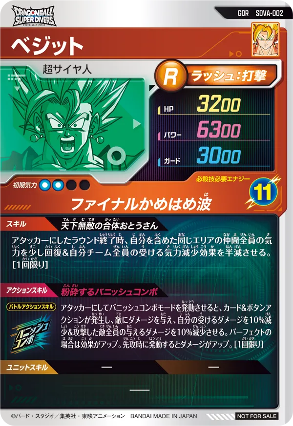 SDVA-002 ベジット