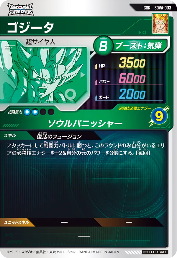 SDVA-003 ゴジータ