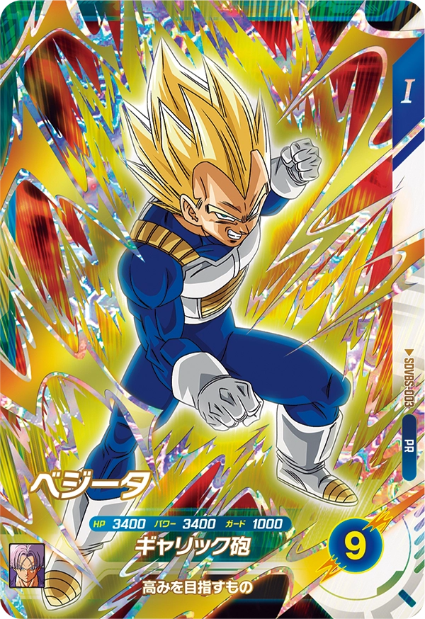 SDVBS-003 ベジータ