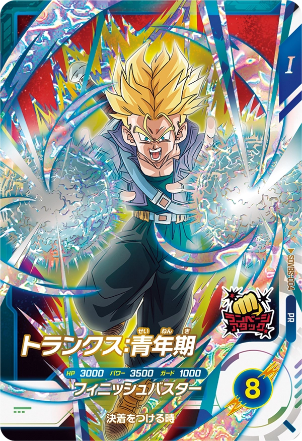 SDVBS-004 トランクス：青年期