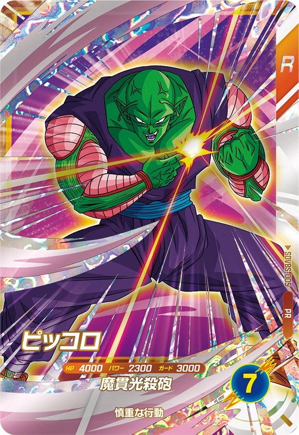 SDVBS-005 ピッコロ