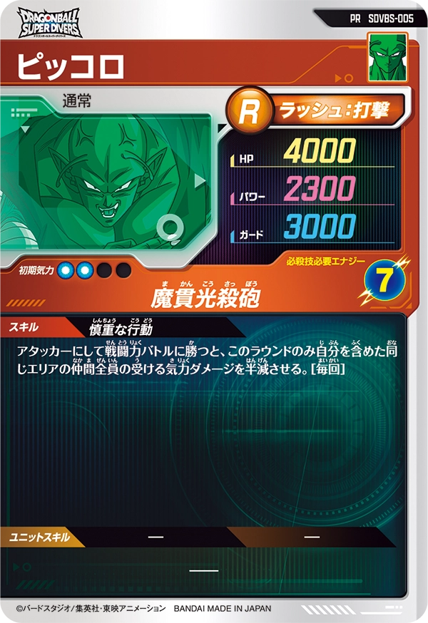 SDVBS-005 ピッコロ